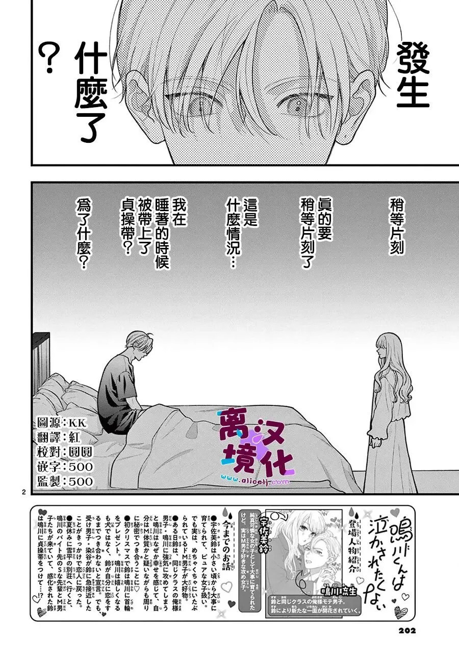 第33话 第2页