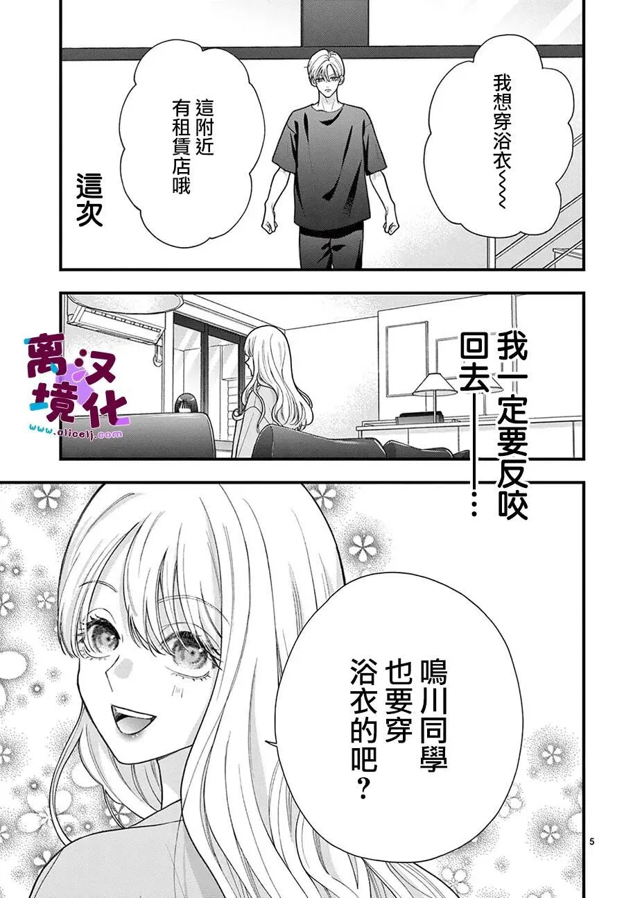 第33话 第5页