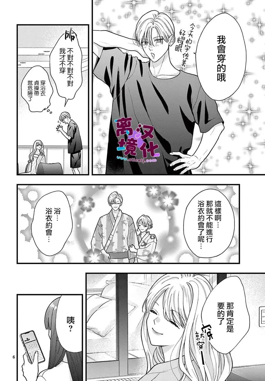 第33话 第6页
