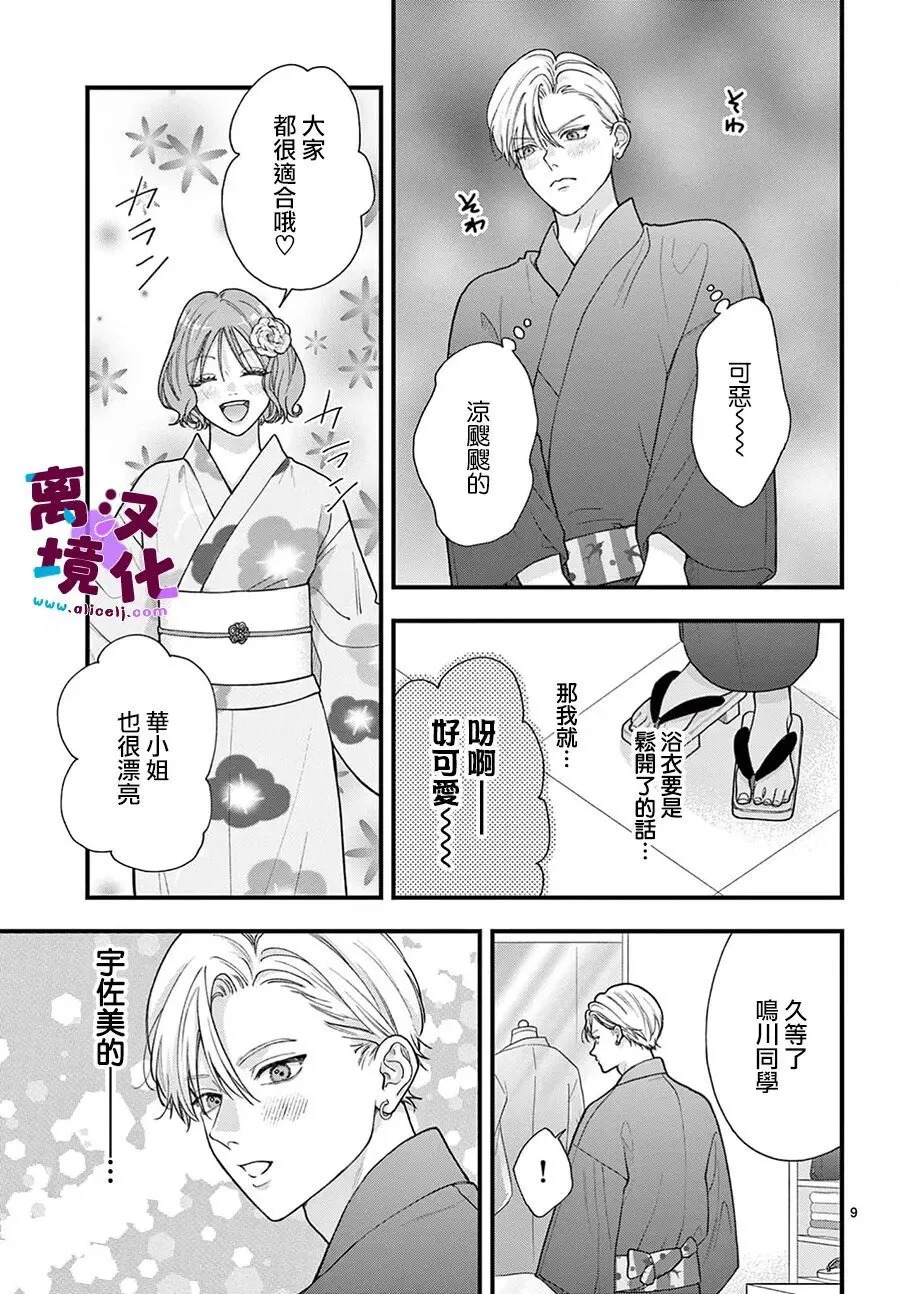 第33话 第9页