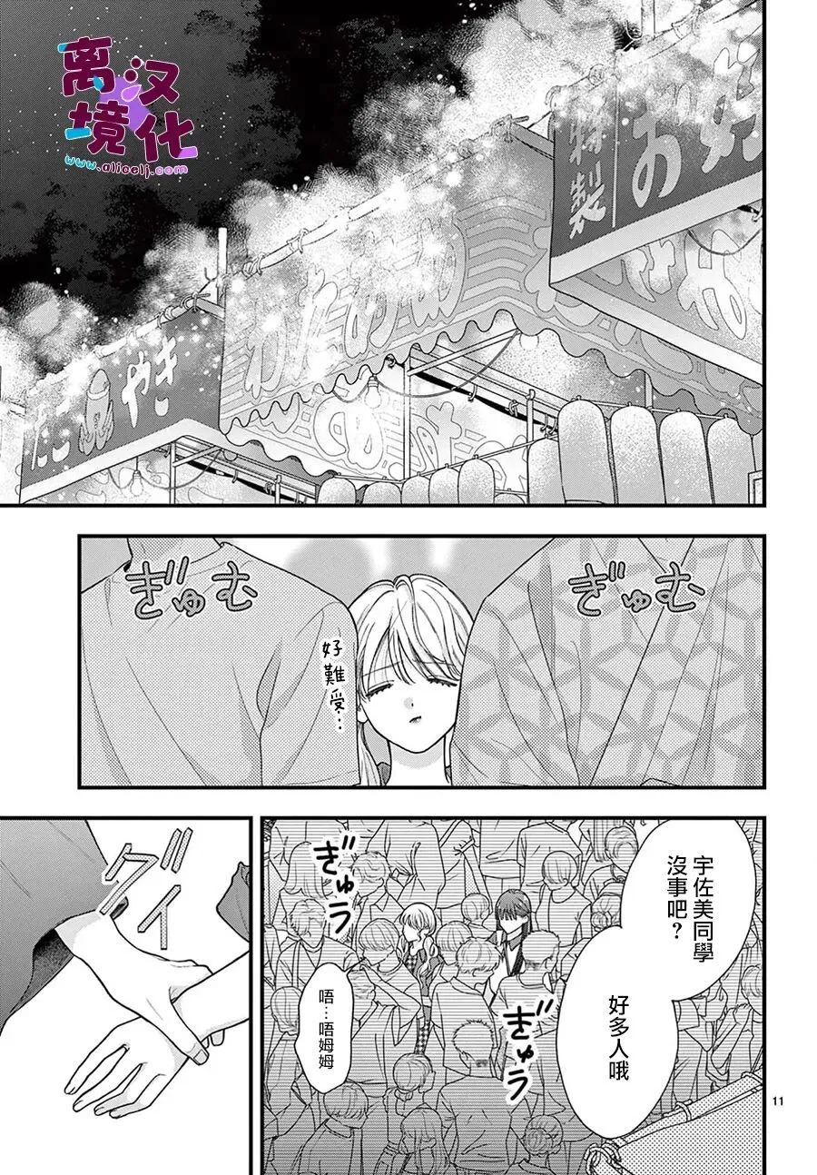 第33话 第11页