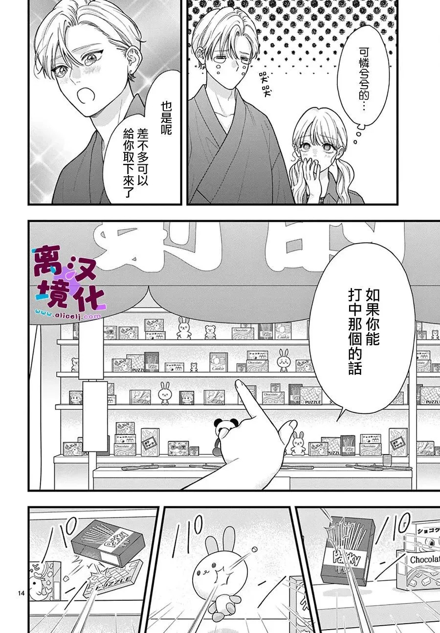 第33话 第14页