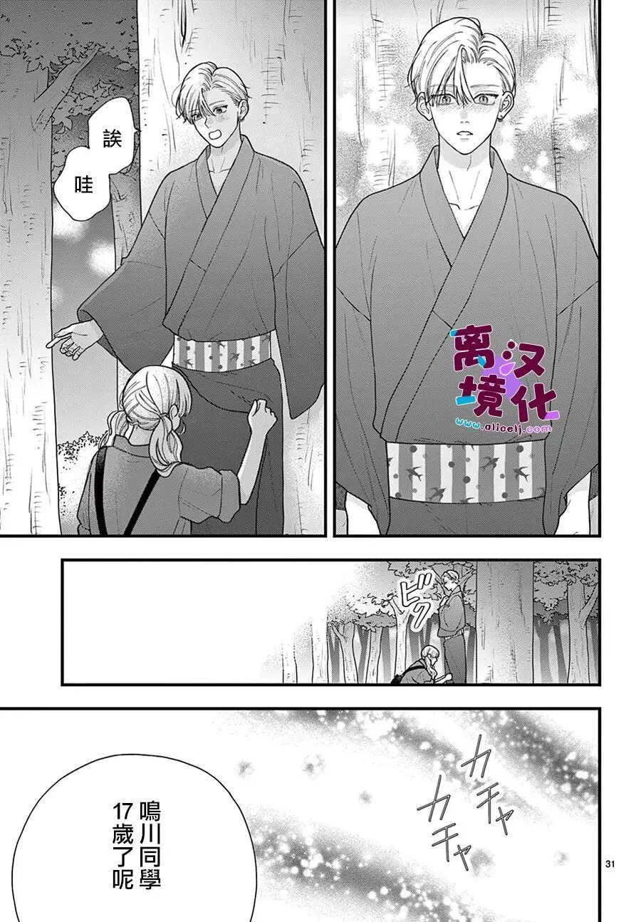第33话 第31页
