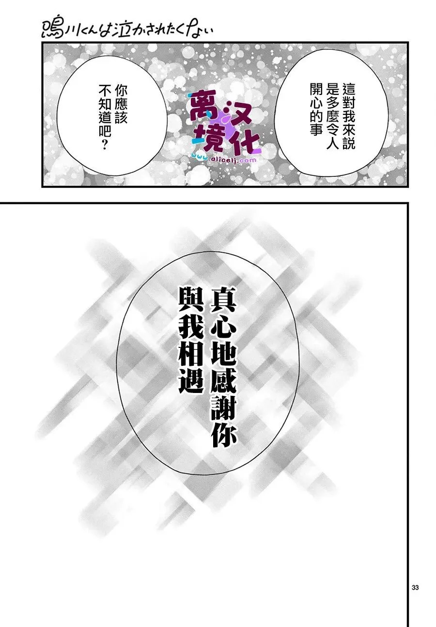 第33话 第33页