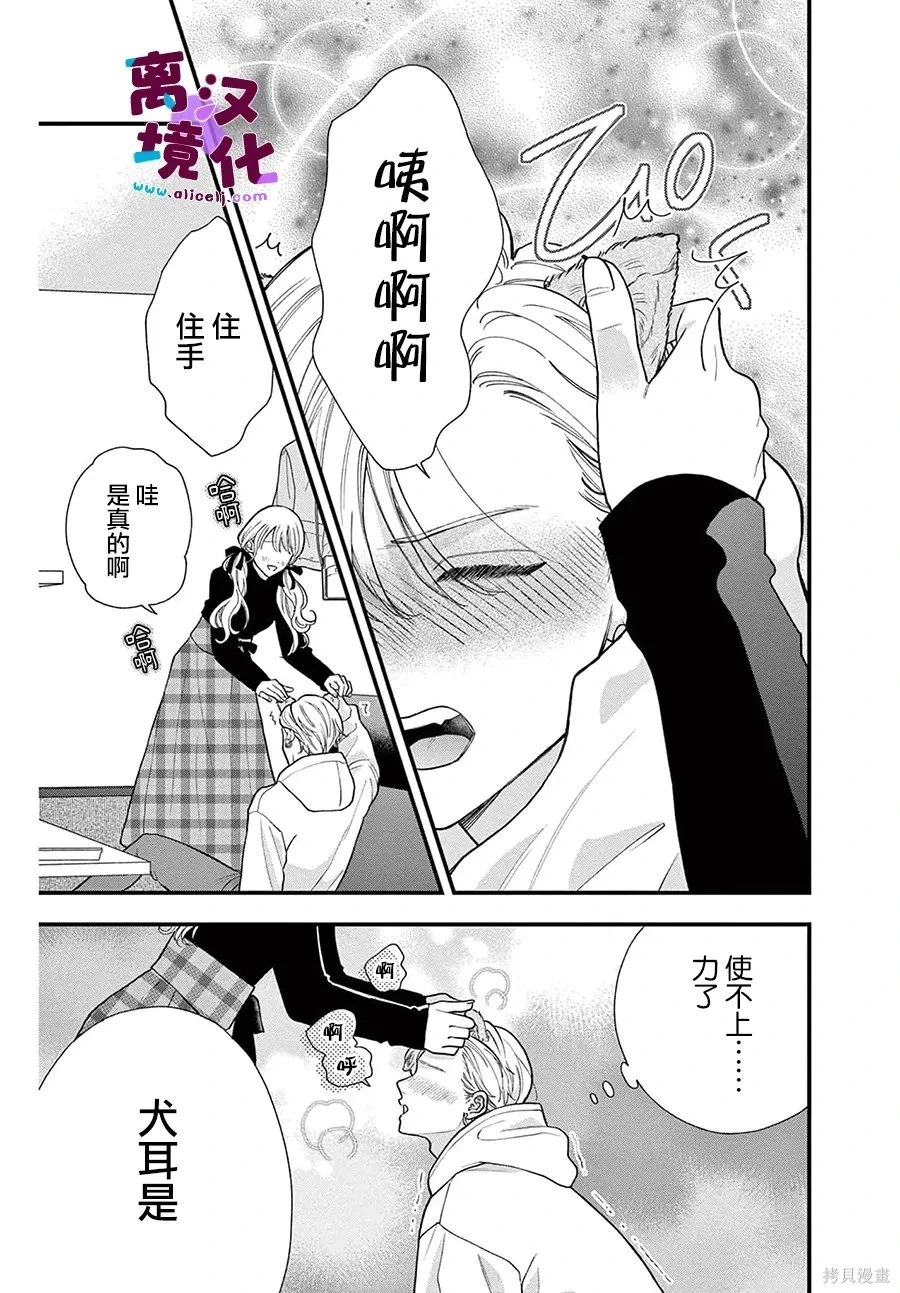 番外02 第8页