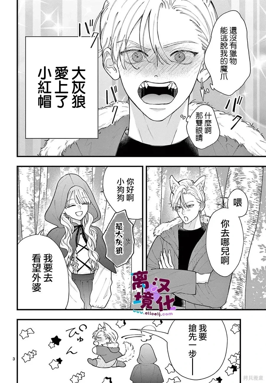 番外03 第3页
