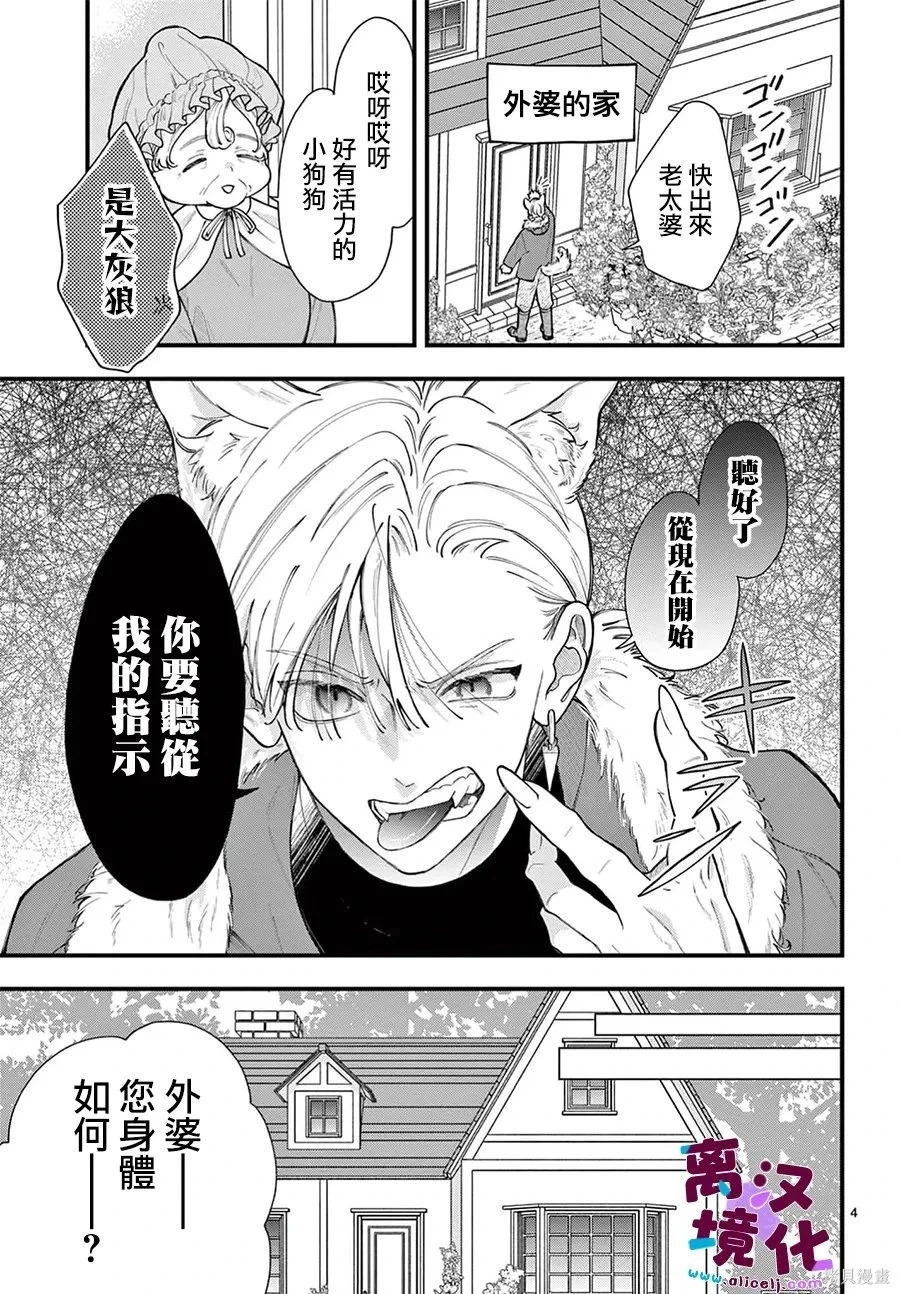 番外03 第4页