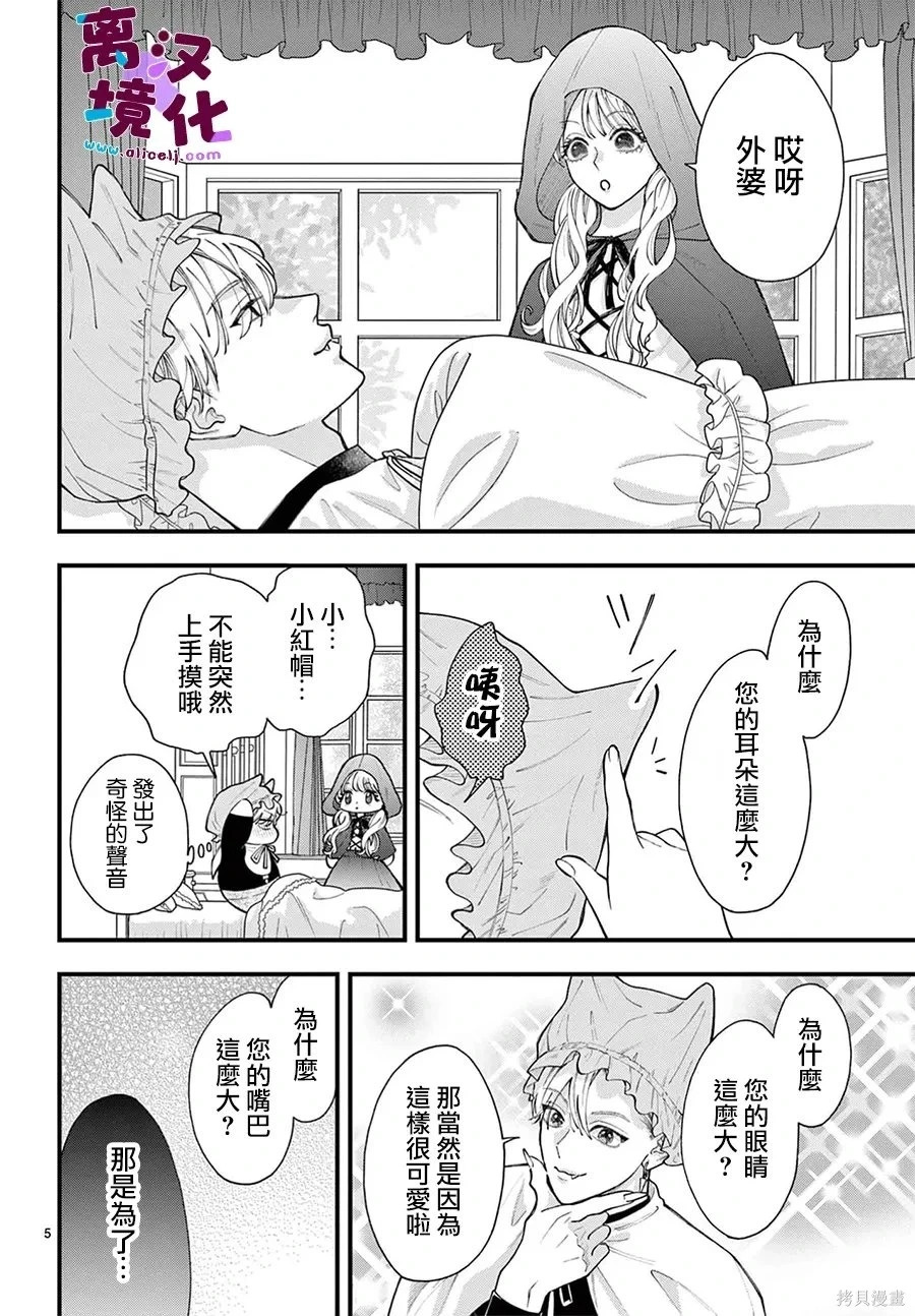 番外03 第5页