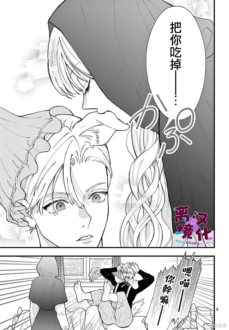 番外03 第6页