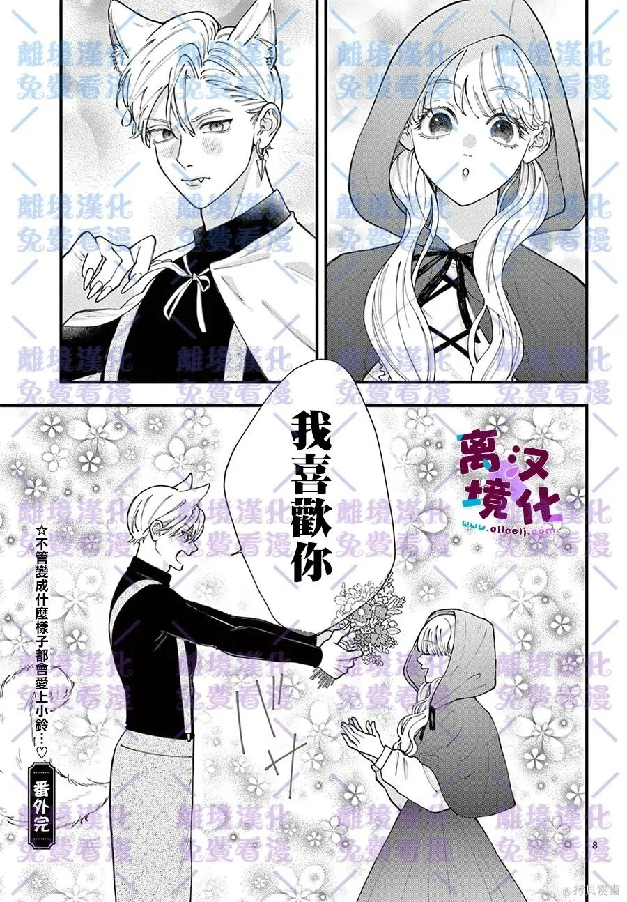 番外03 第8页