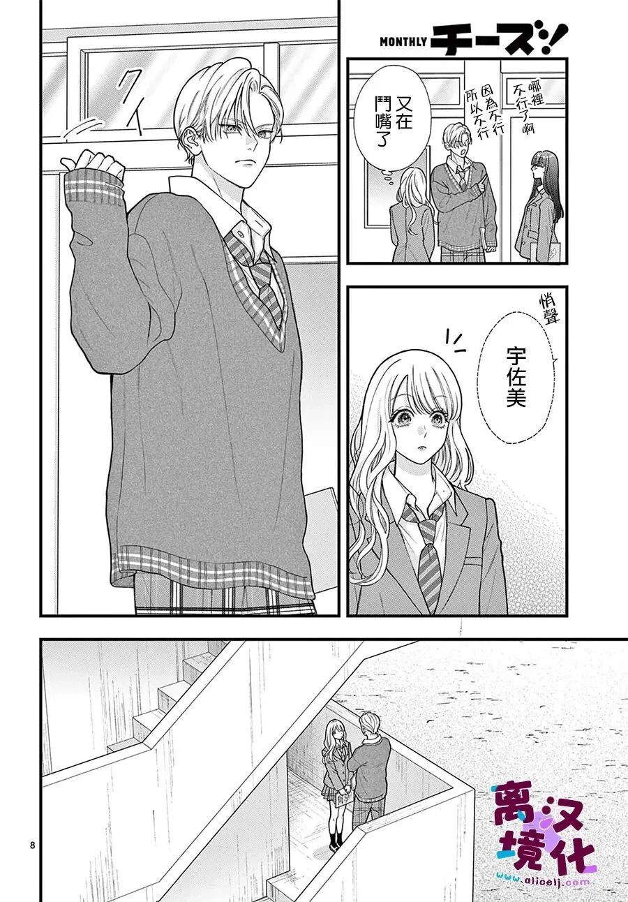 第35话 第8页