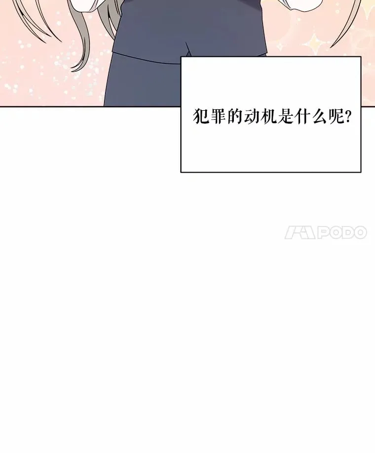 33.奇怪的声音 第4页