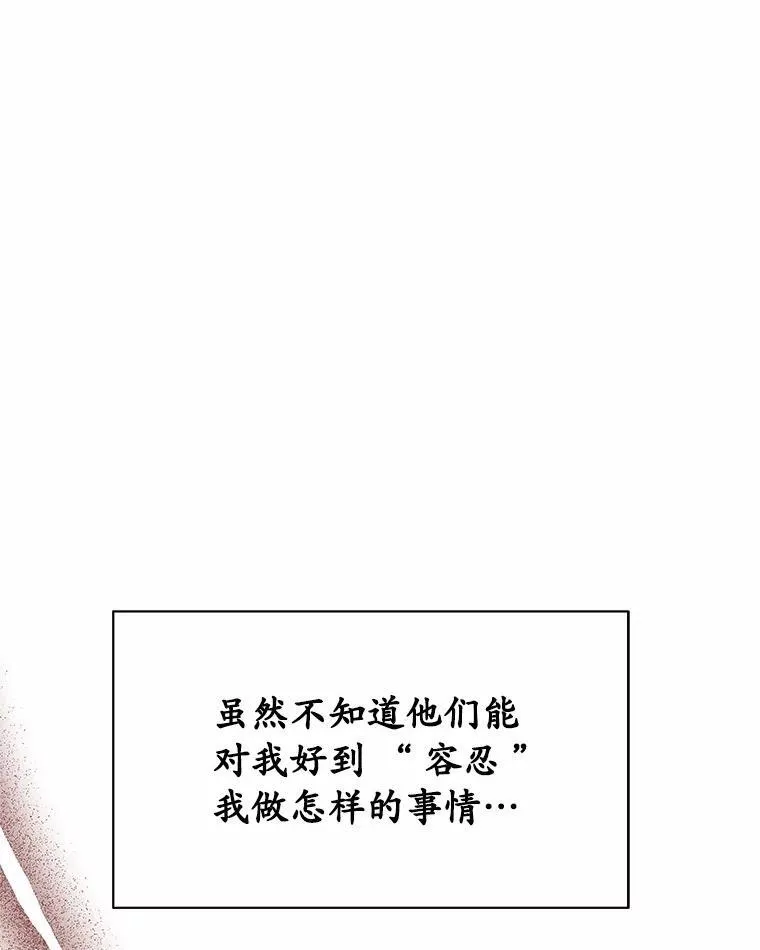 74.三人修罗场 第88页