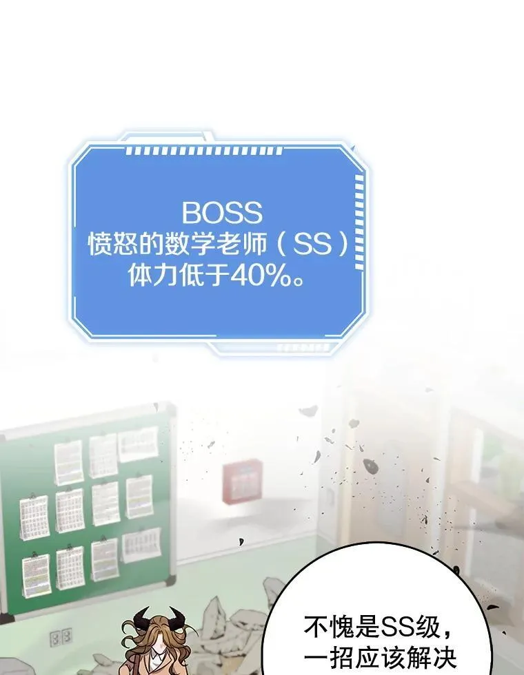 36.愤怒的教导主任 第1页
