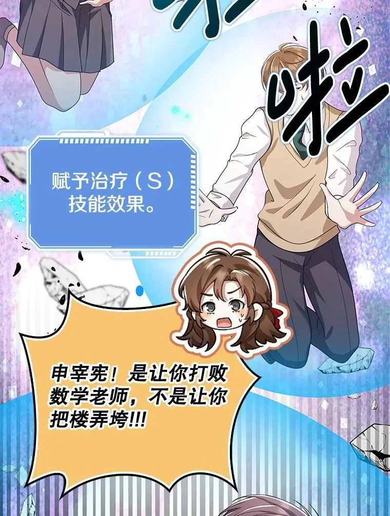 36.愤怒的教导主任 第22页