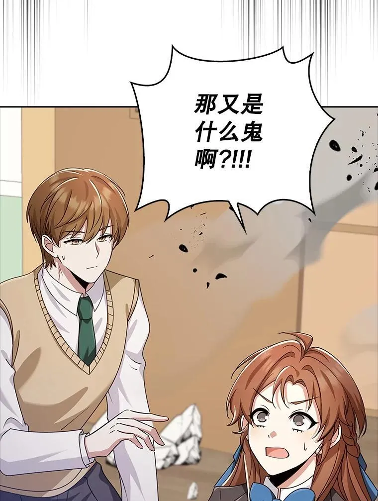 36.愤怒的教导主任 第34页