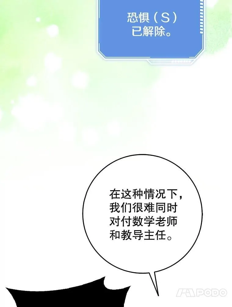 36.愤怒的教导主任 第36页