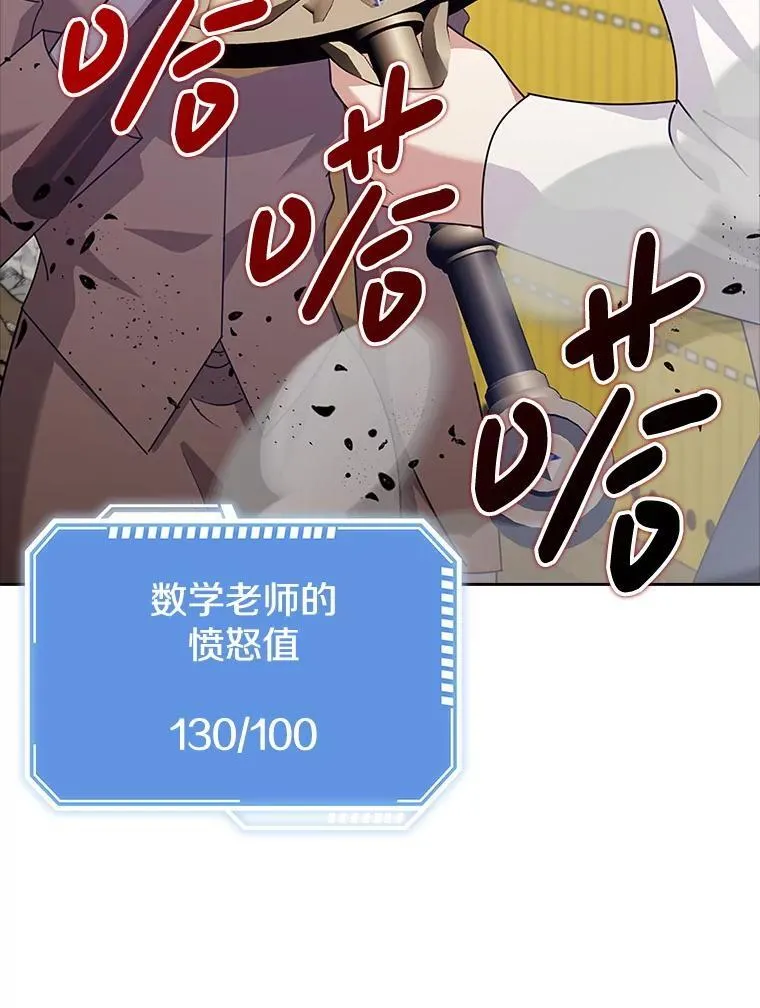 36.愤怒的教导主任 第38页