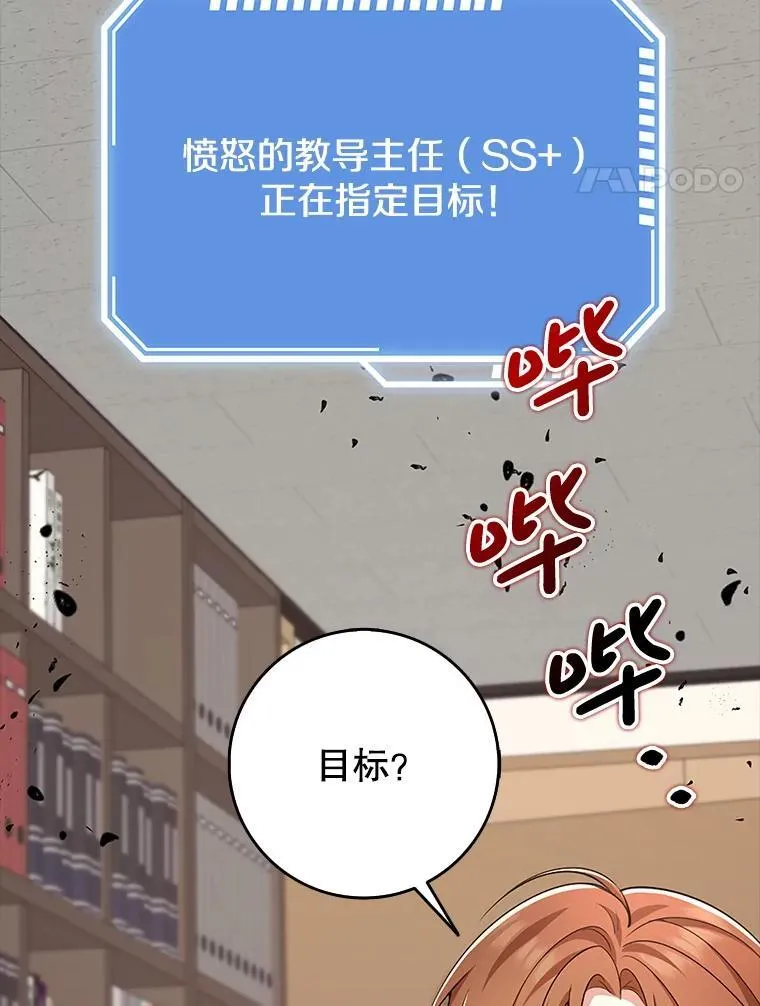 36.愤怒的教导主任 第40页