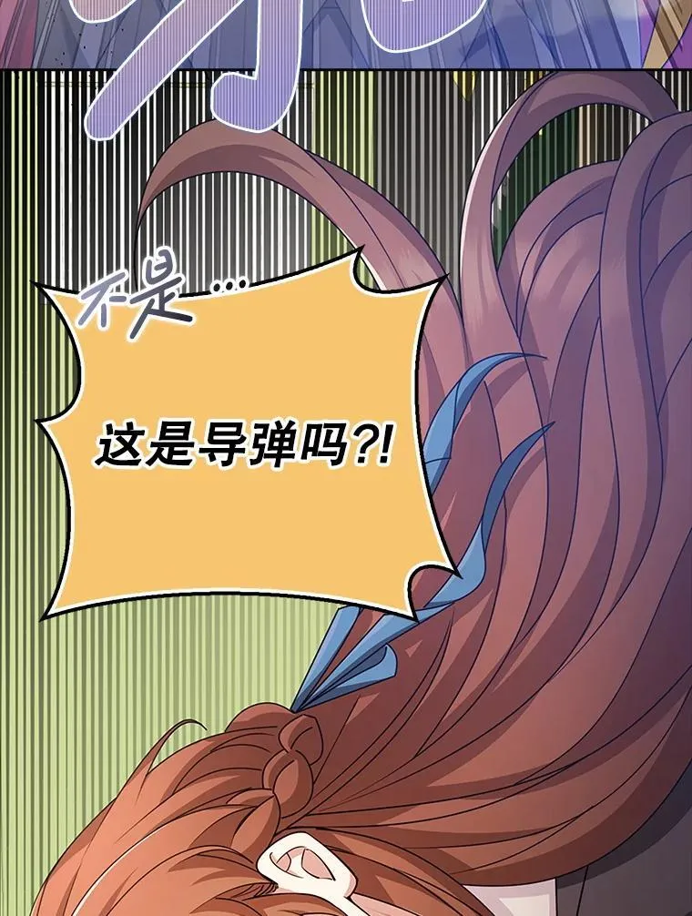 36.愤怒的教导主任 第45页