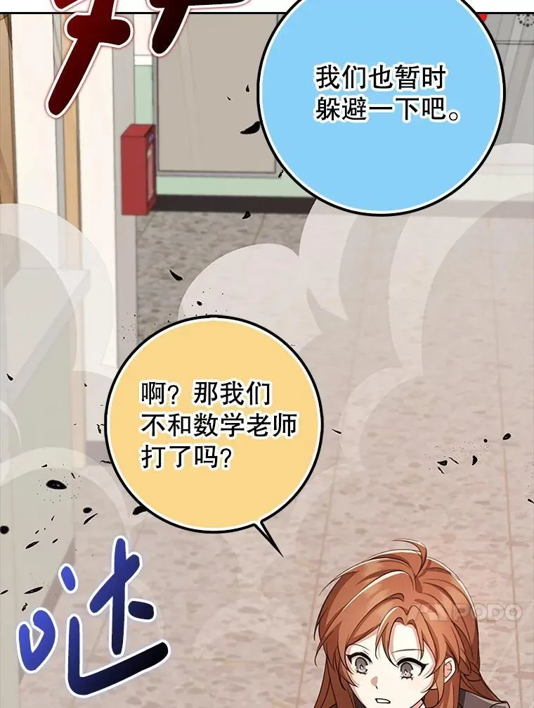 36.愤怒的教导主任 第49页