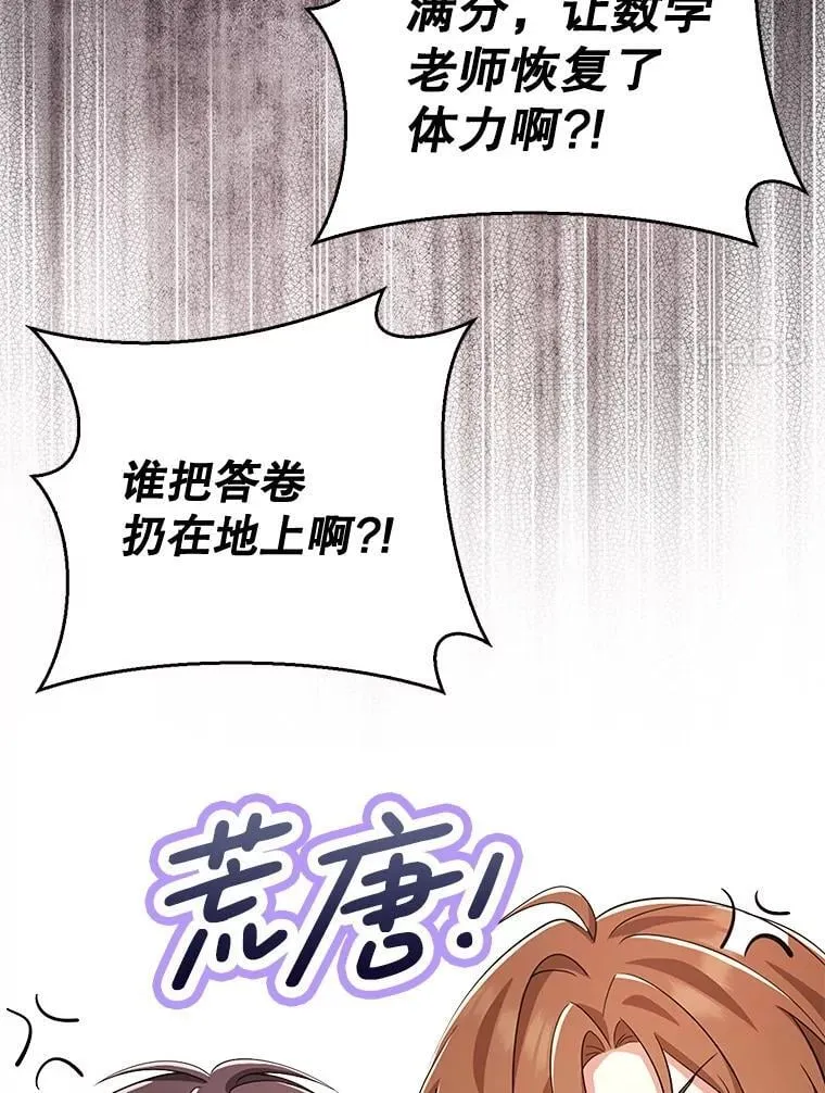 36.愤怒的教导主任 第56页