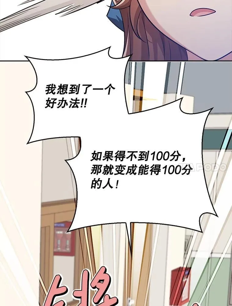 36.愤怒的教导主任 第59页