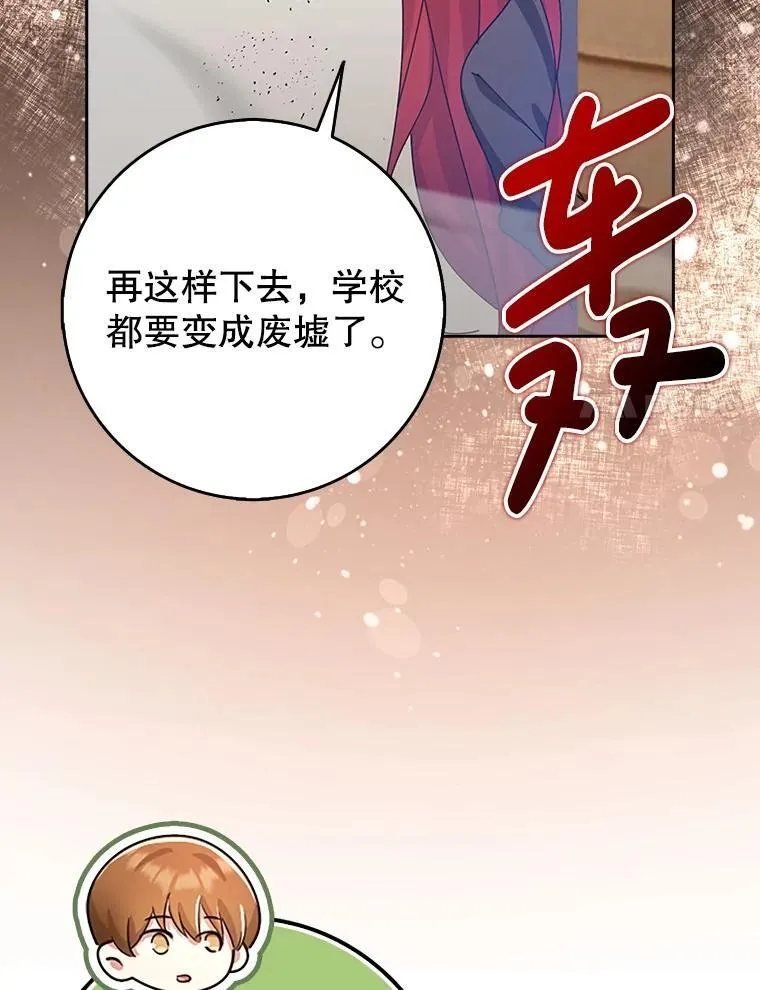 36.愤怒的教导主任 第73页