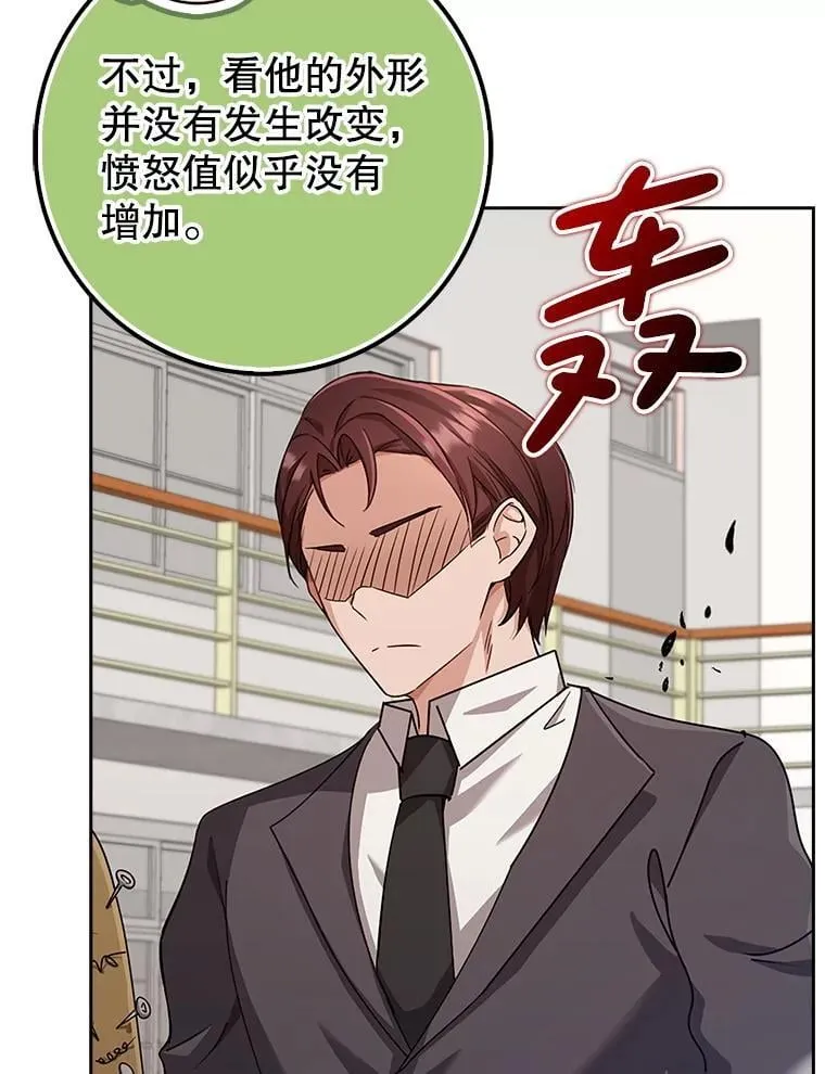 36.愤怒的教导主任 第74页