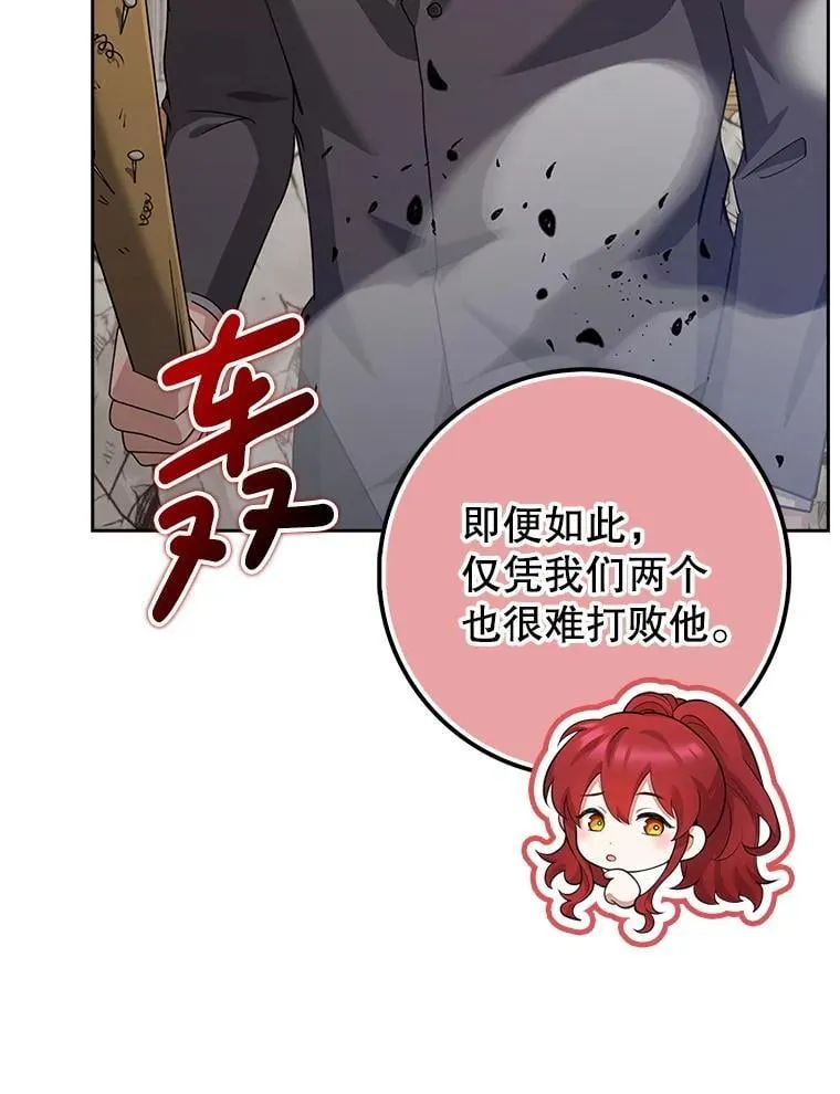 36.愤怒的教导主任 第75页