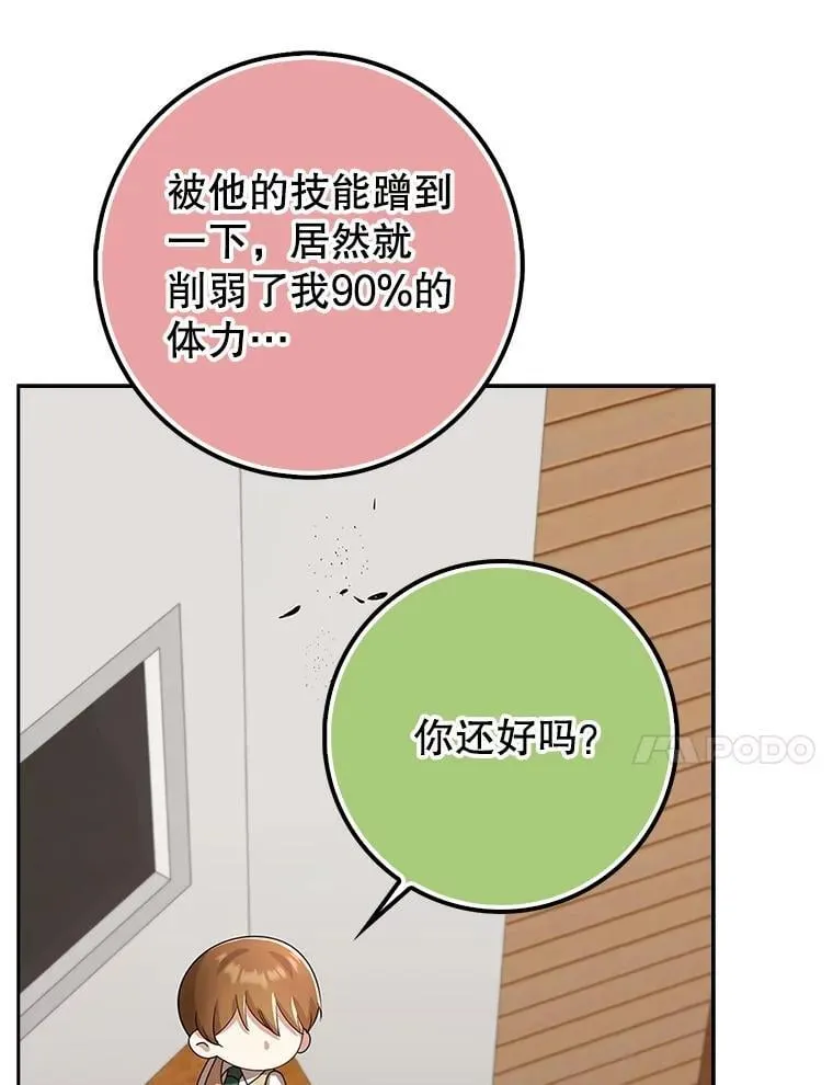 36.愤怒的教导主任 第76页