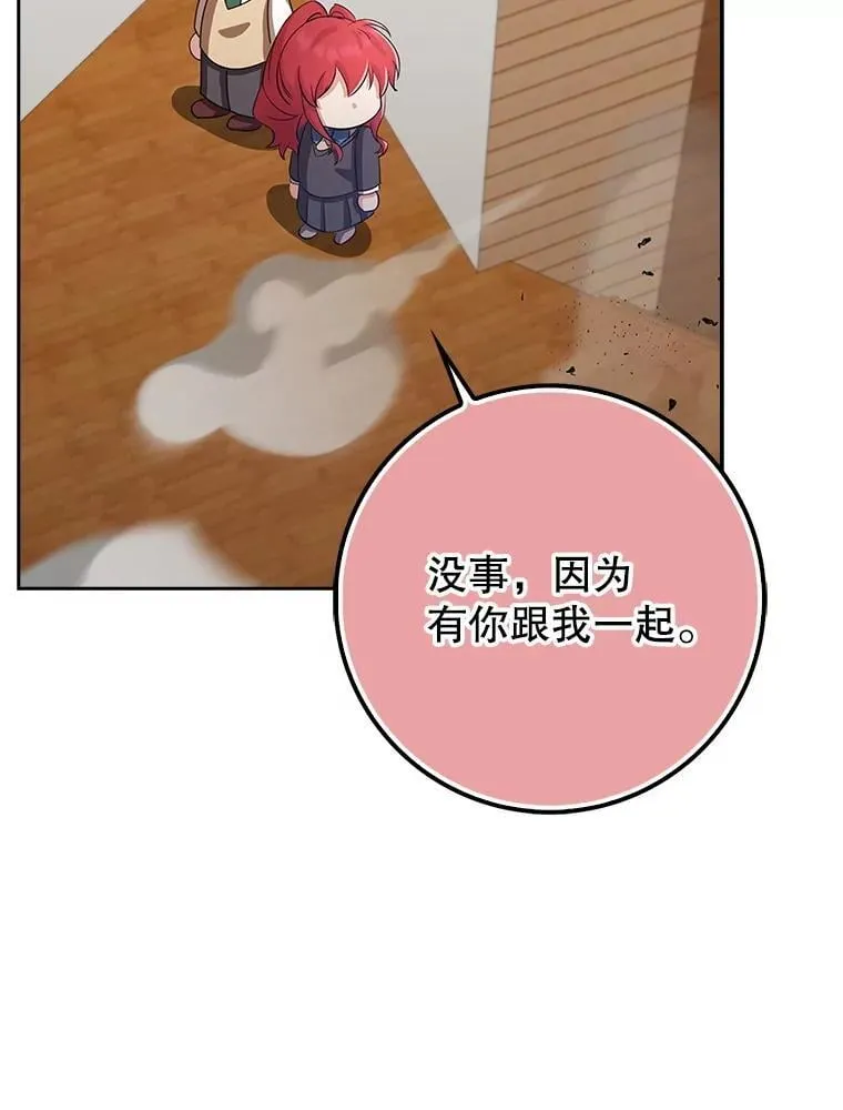 36.愤怒的教导主任 第77页