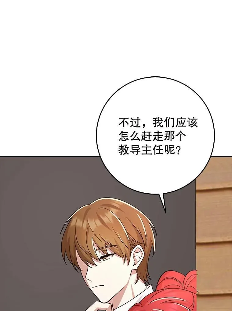 36.愤怒的教导主任 第78页
