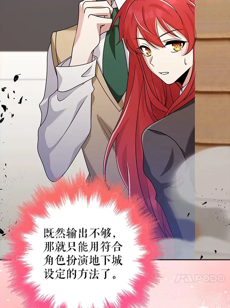 36.愤怒的教导主任 第79页