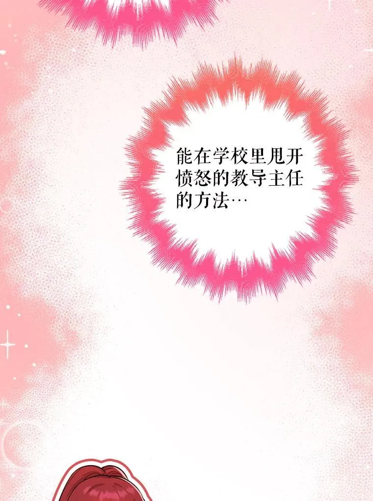 36.愤怒的教导主任 第80页