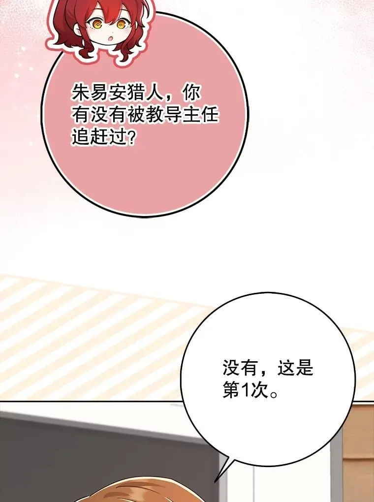 36.愤怒的教导主任 第81页