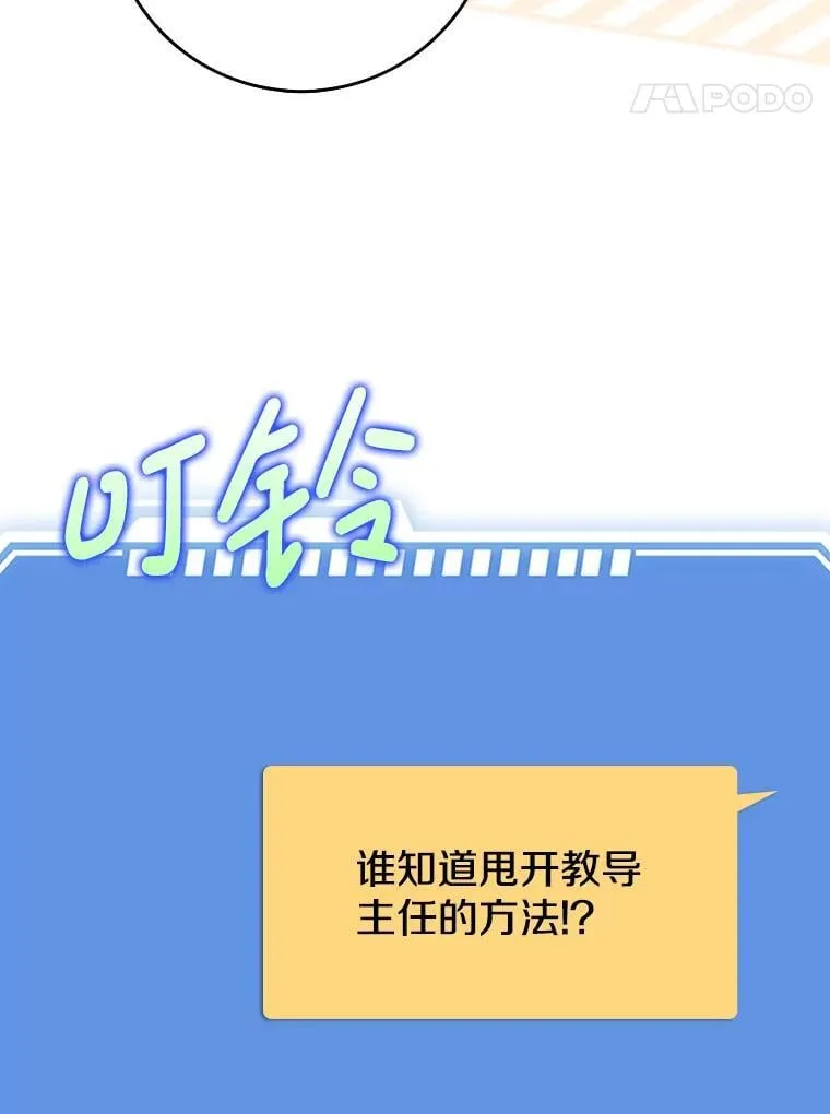 36.愤怒的教导主任 第83页