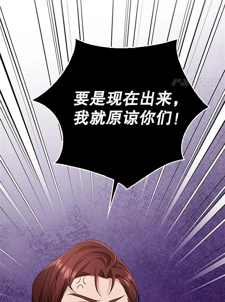 36.愤怒的教导主任 第86页