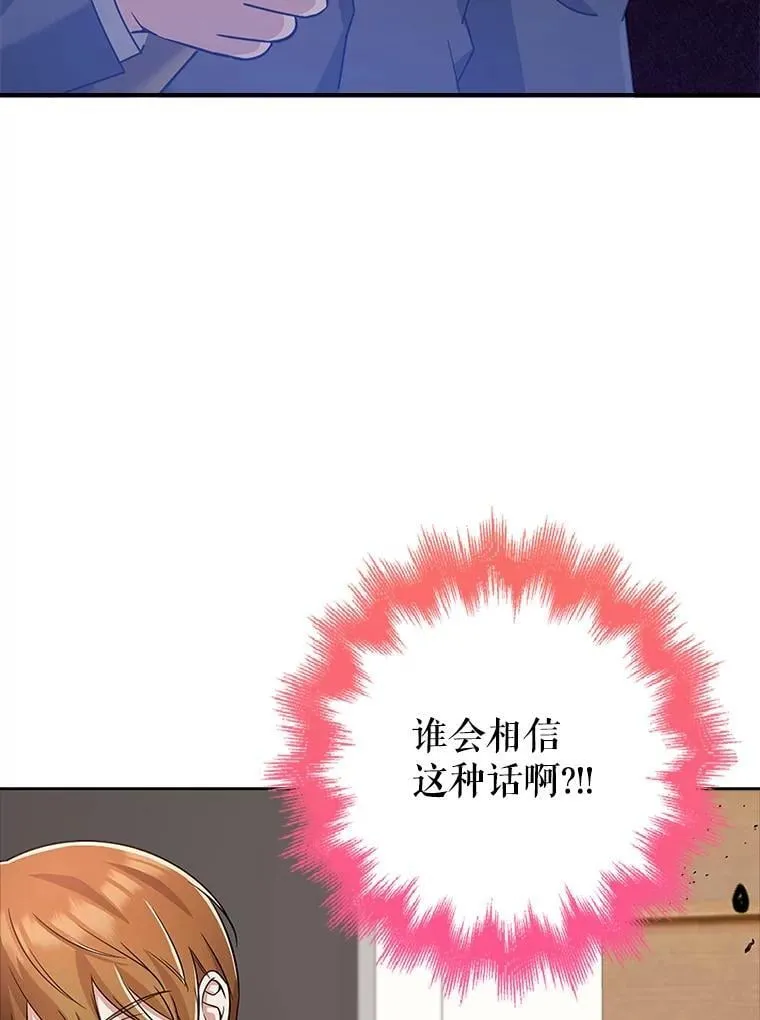 36.愤怒的教导主任 第88页