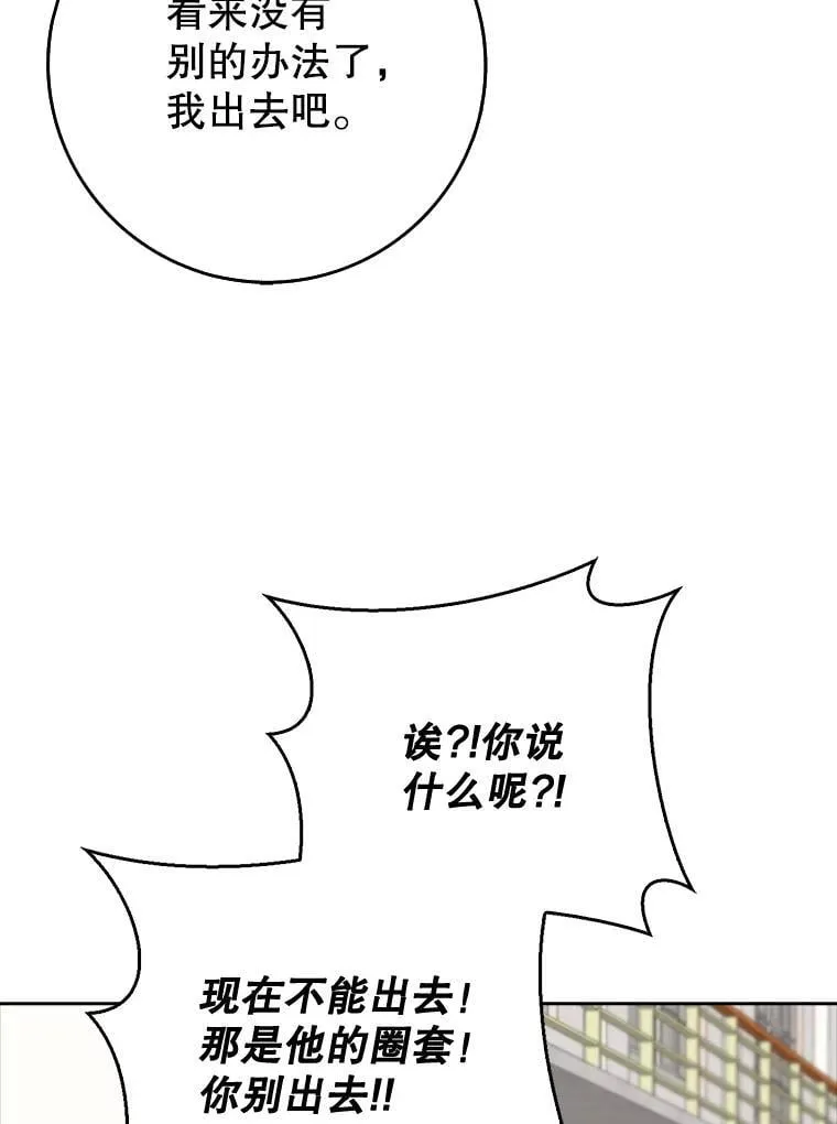 36.愤怒的教导主任 第90页
