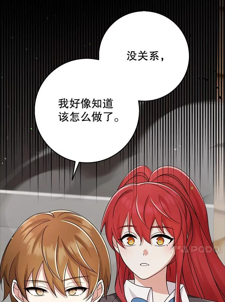 36.愤怒的教导主任 第95页