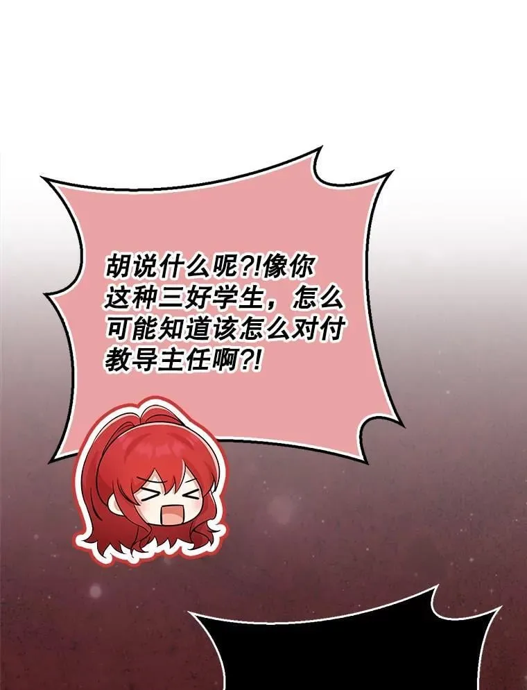 36.愤怒的教导主任 第98页