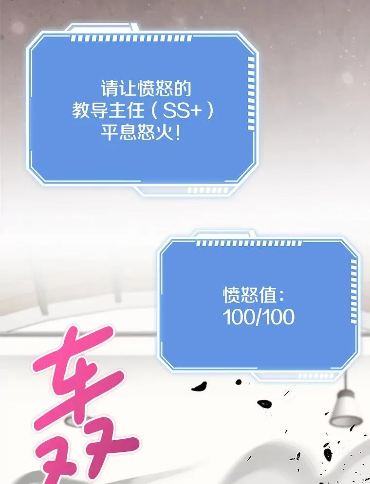 36.愤怒的教导主任 第101页
