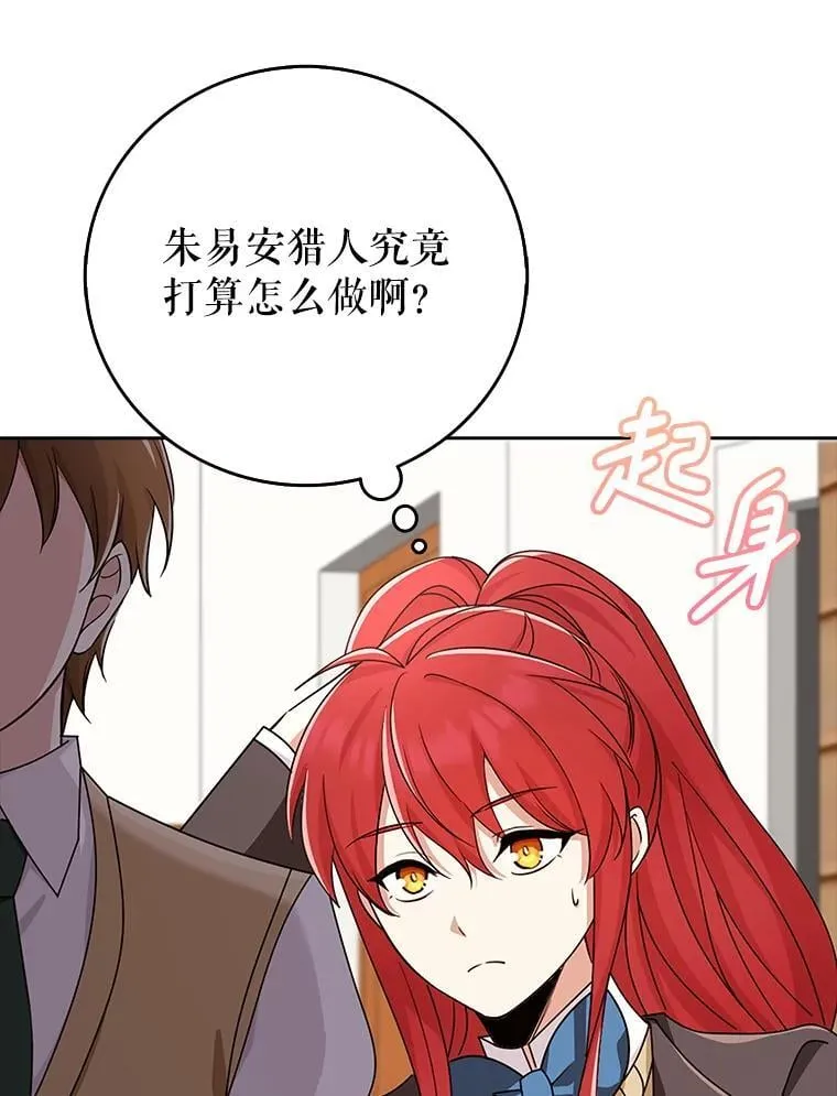 36.愤怒的教导主任 第104页