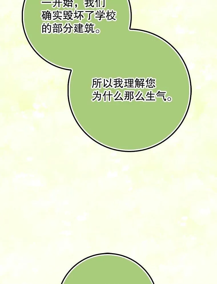 36.愤怒的教导主任 第106页