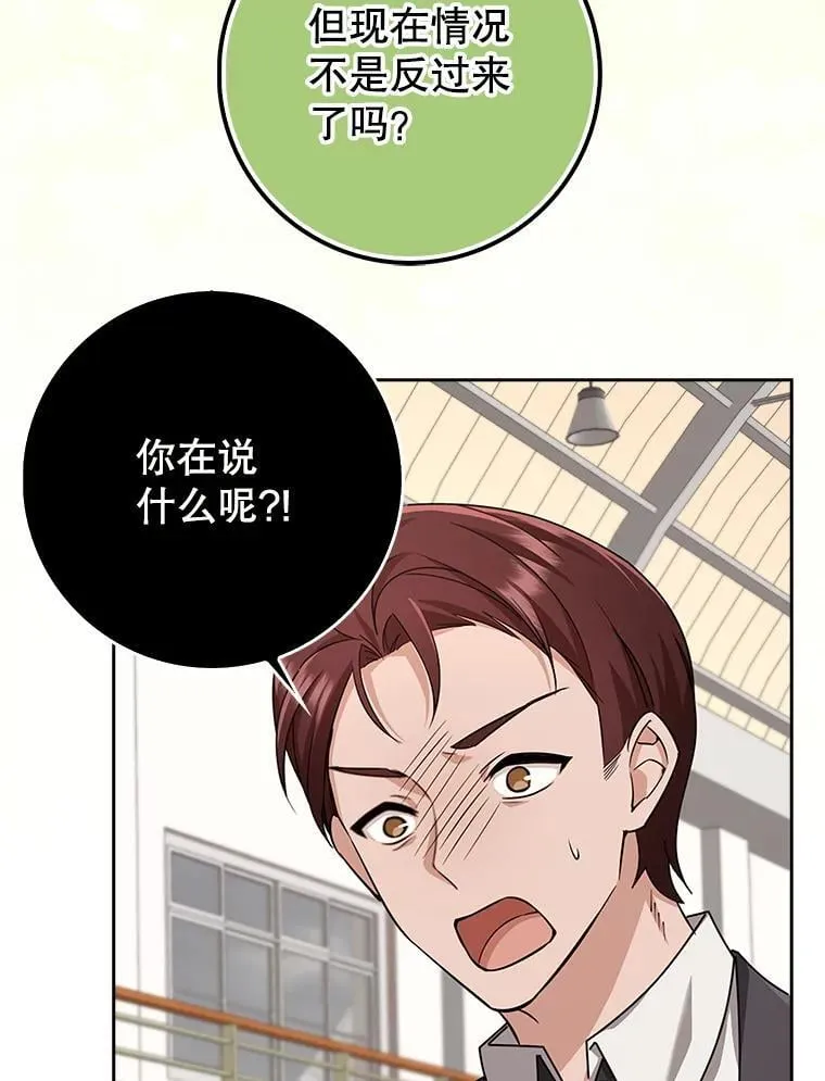 36.愤怒的教导主任 第107页