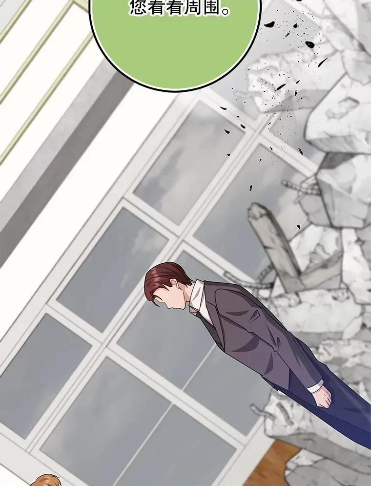 36.愤怒的教导主任 第109页