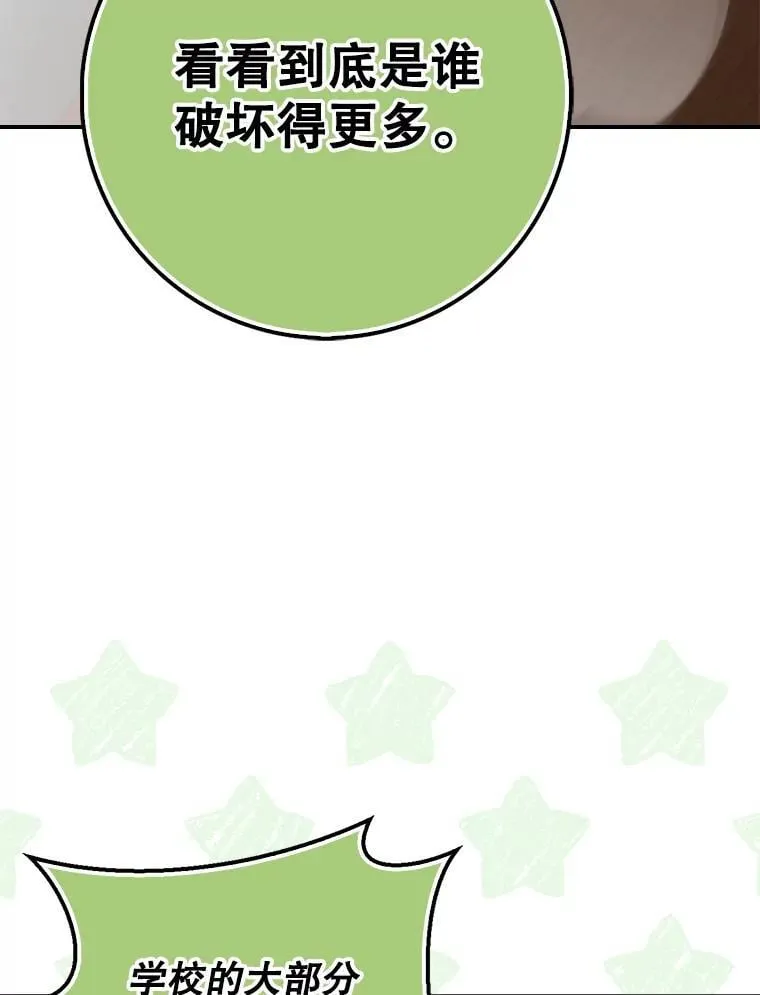 36.愤怒的教导主任 第111页