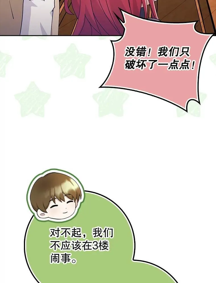36.愤怒的教导主任 第113页