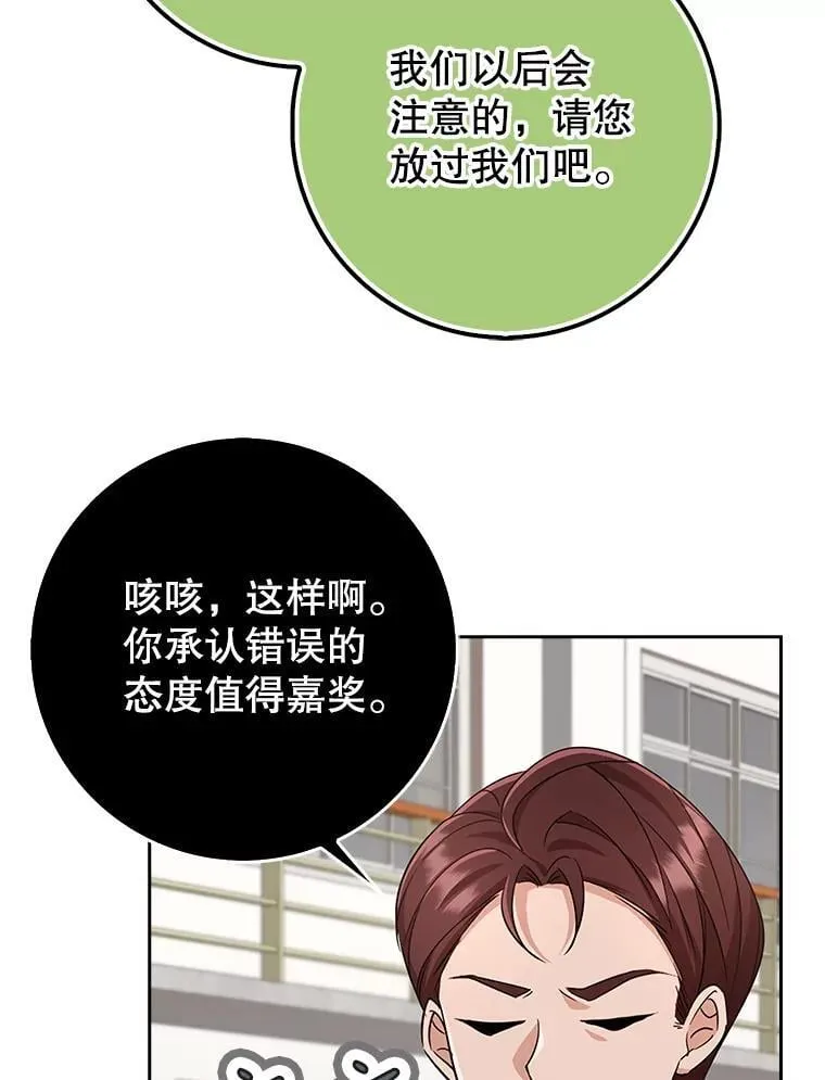 36.愤怒的教导主任 第114页